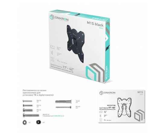  17"-42" Кронштейн ONKRON Basic M1S Фиксированный, черный 