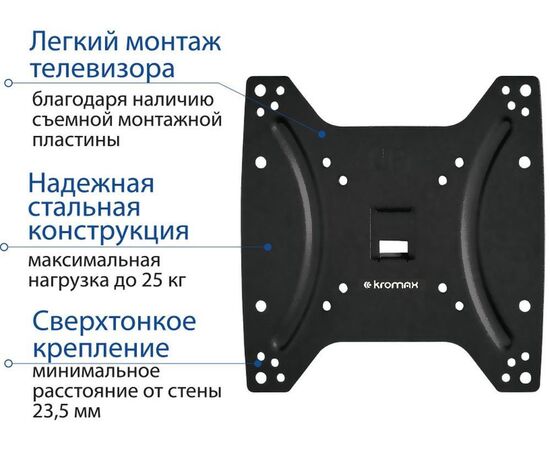  15"-42" Кронштейн Kromax OPTIMA-200 Фиксированный черный  макс.25кг Vesa 200x200 